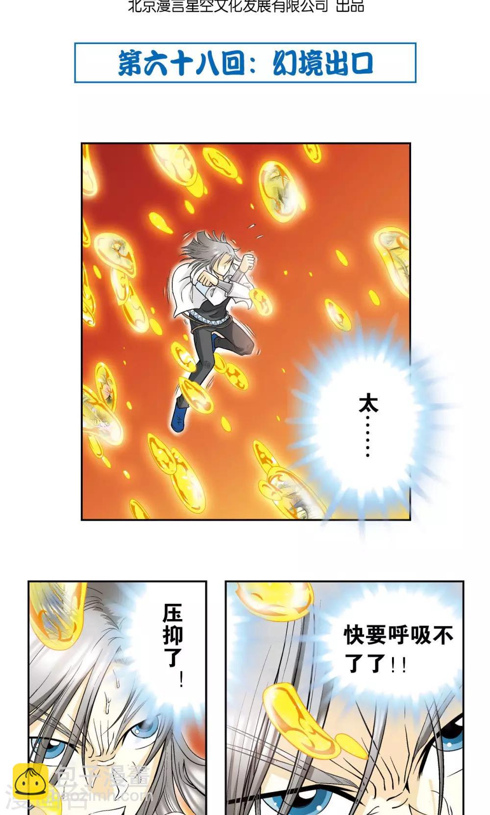 第68话 幻境出口1