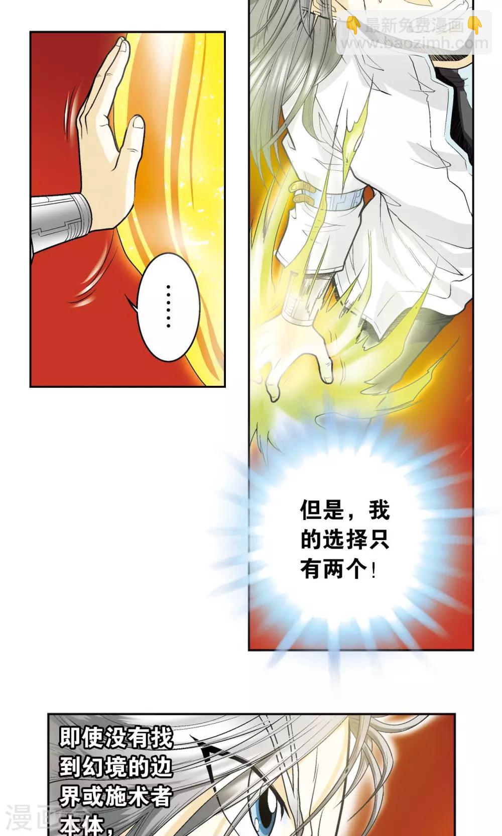 第68话 幻境出口15