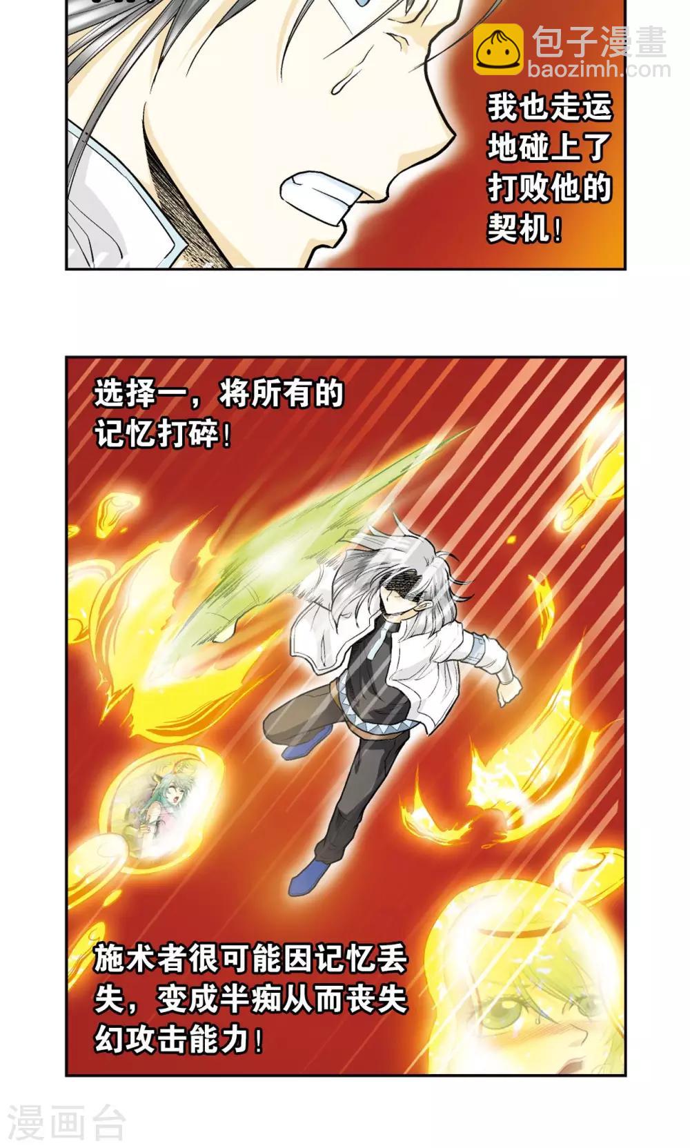 第68话 幻境出口16