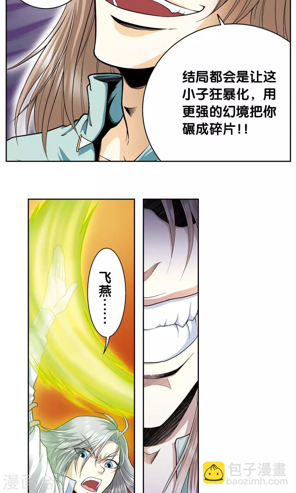 第68话 幻境出口20