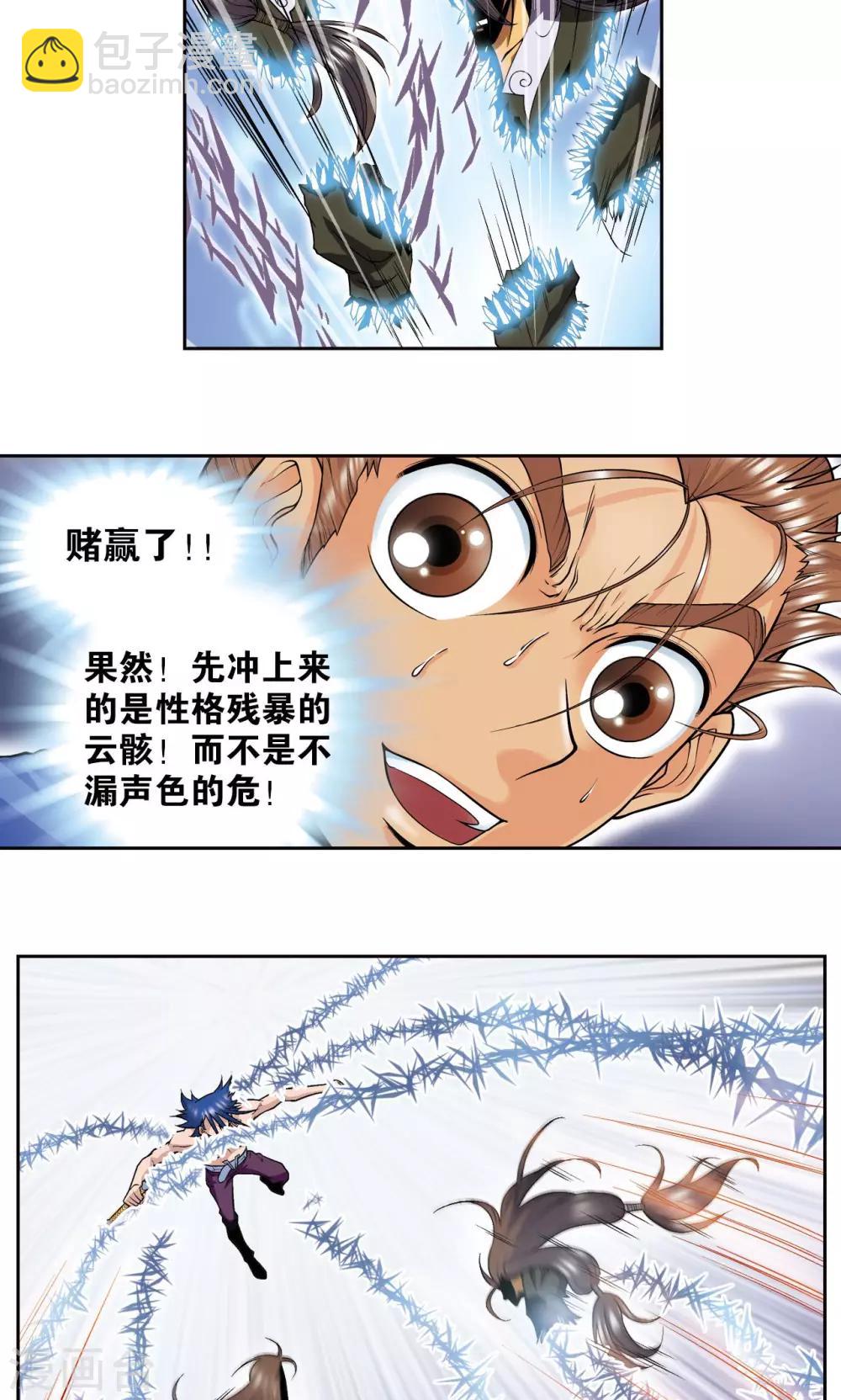 第71话 一分钟内的变化17