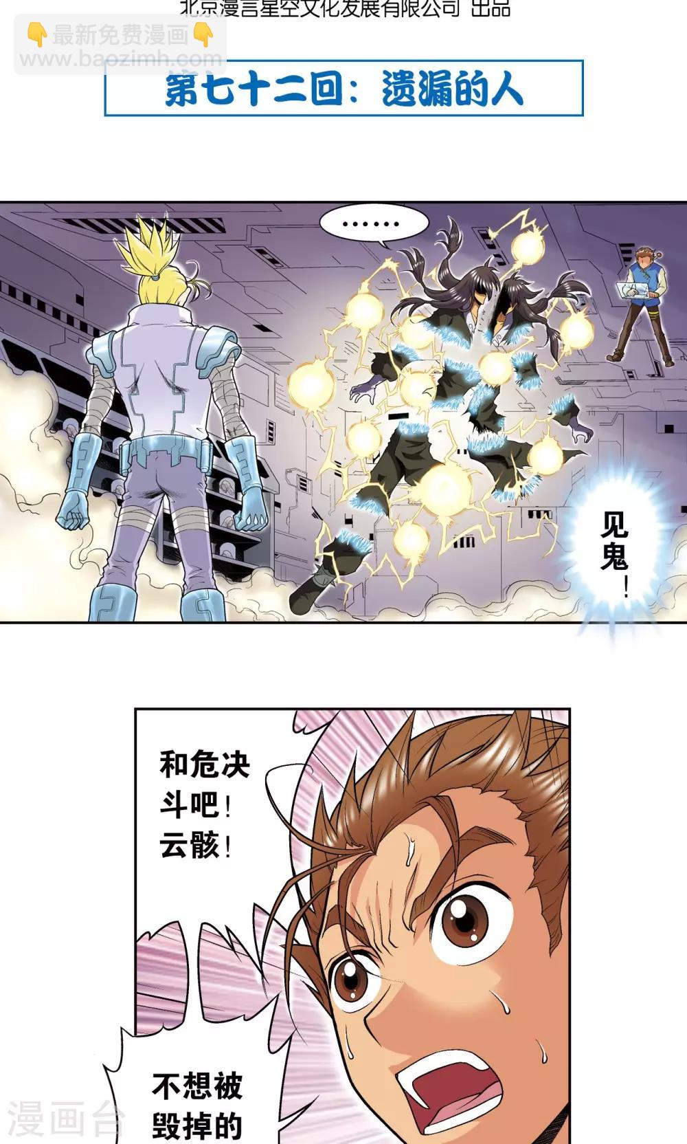 第72话 遗漏的人1