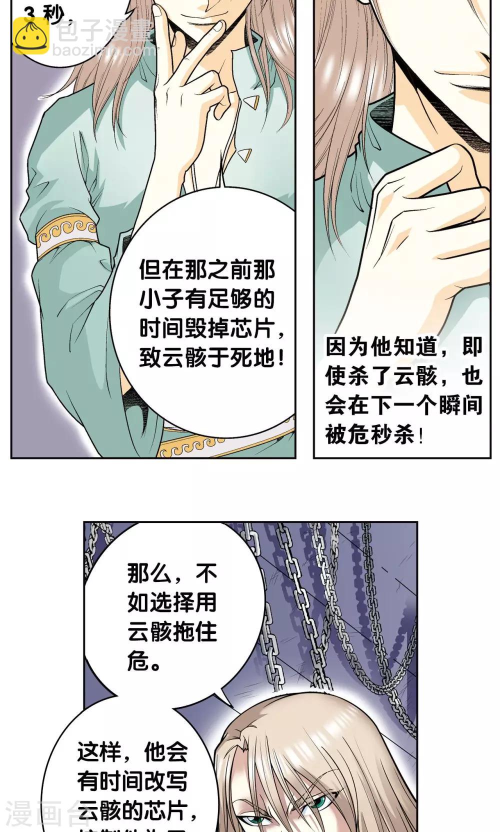 第72话 遗漏的人6