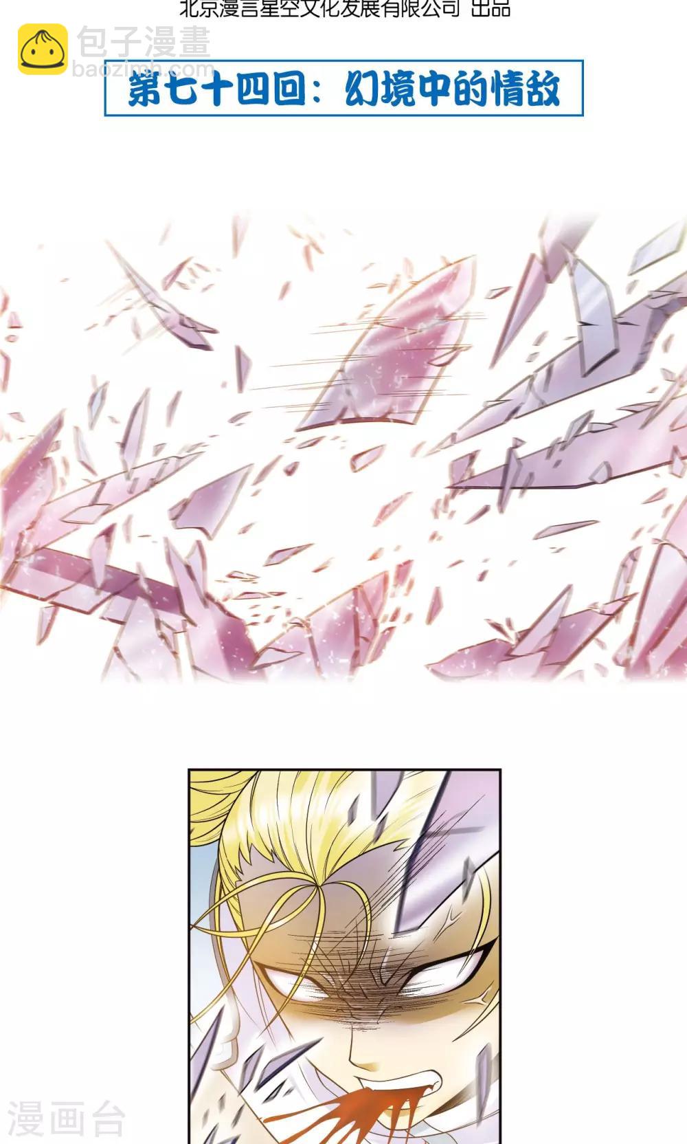 第74话 幻境中的情敌1