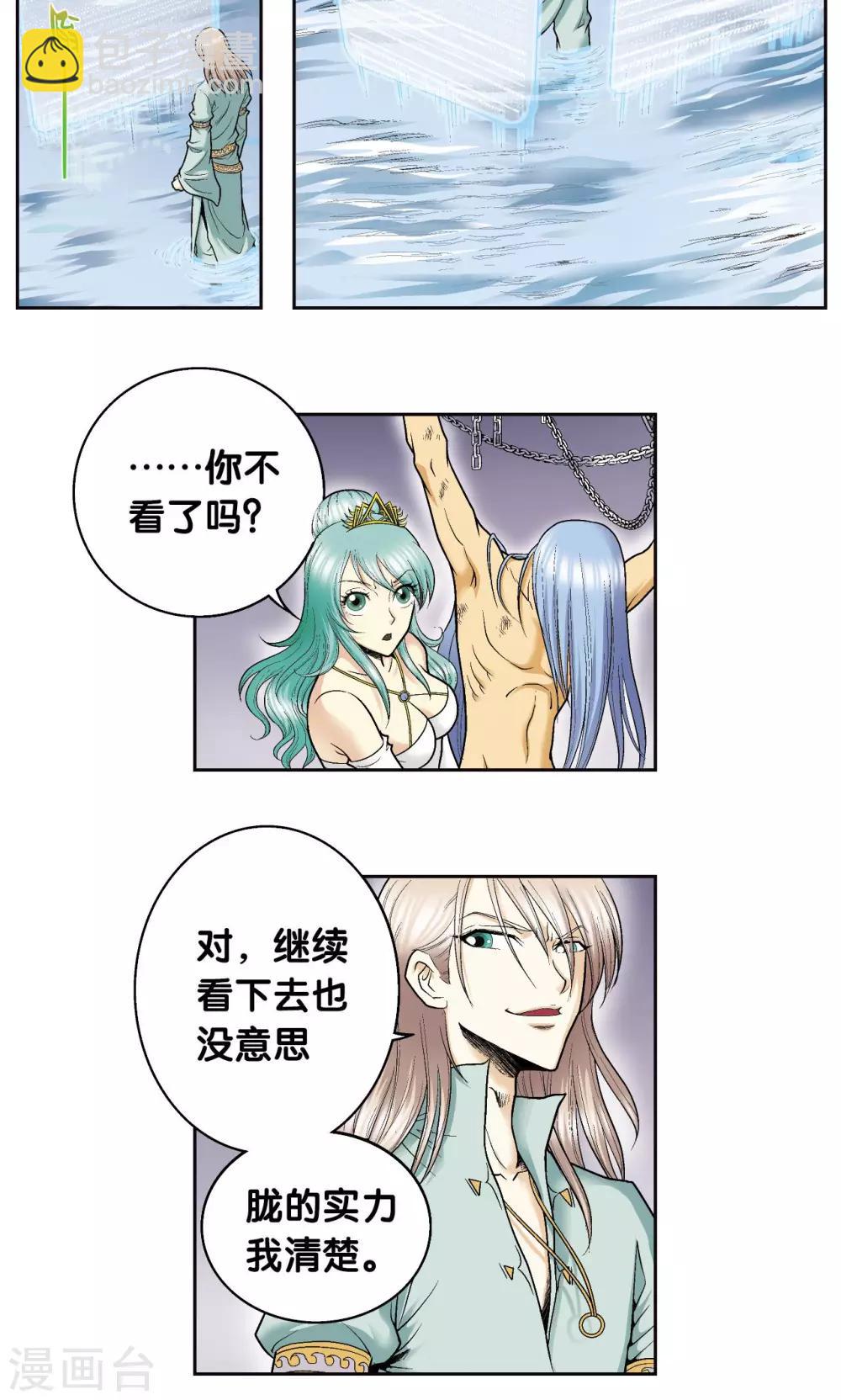 第74话 幻境中的情敌10