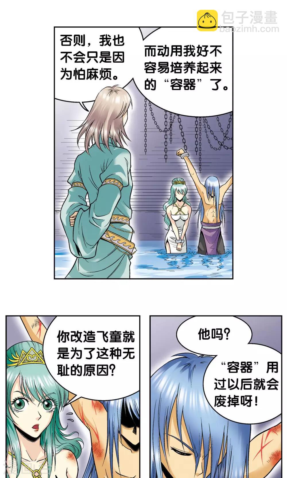 第74话 幻境中的情敌11