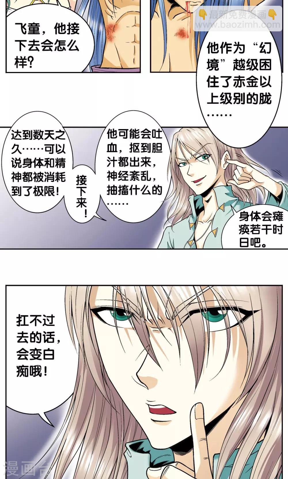 第74话 幻境中的情敌12