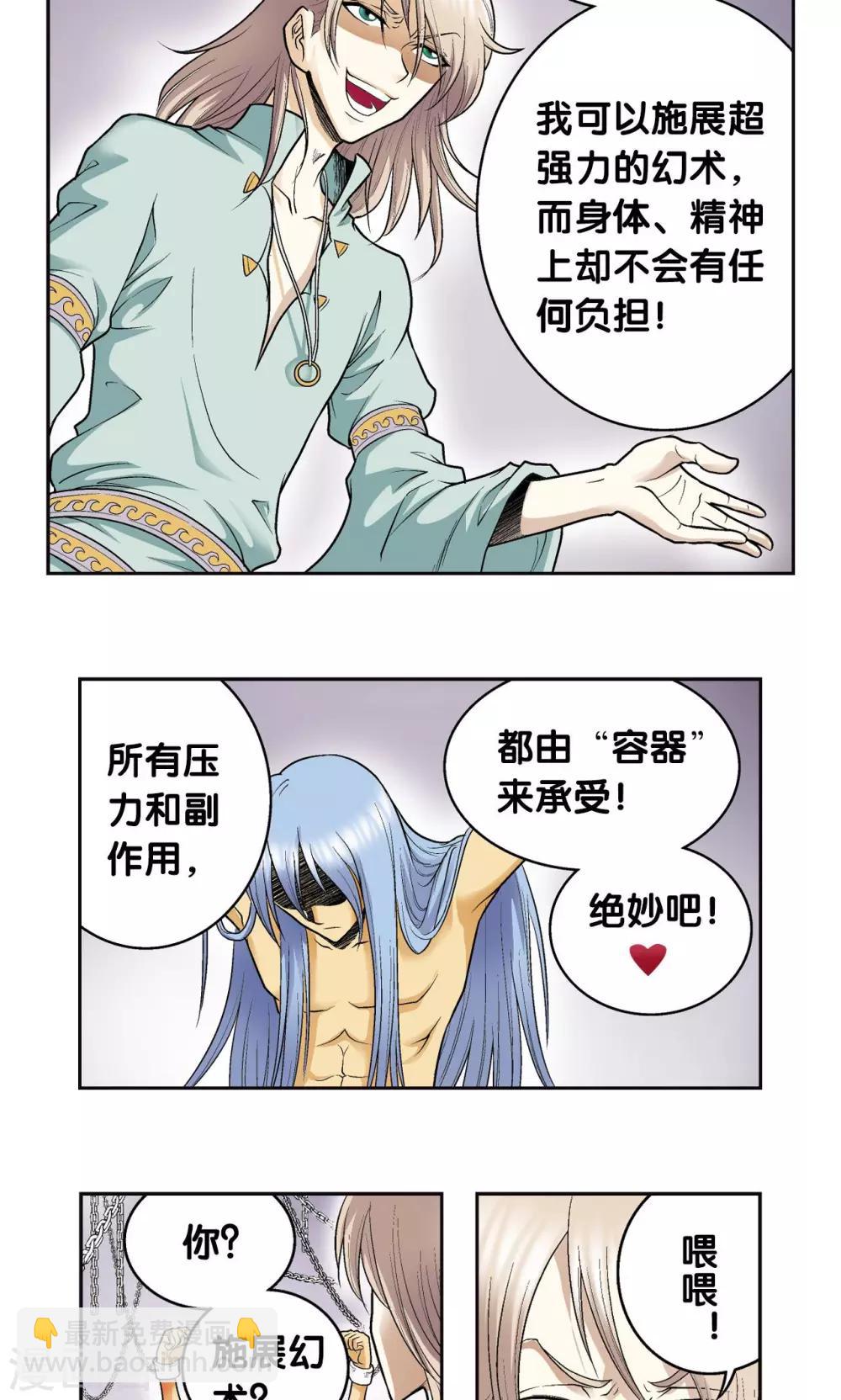第74话 幻境中的情敌15