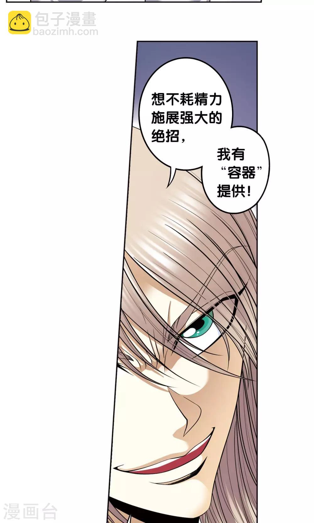 第74话 幻境中的情敌18