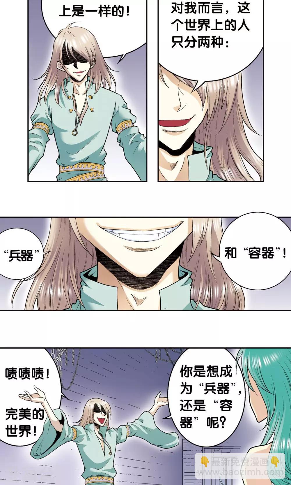 第74话 幻境中的情敌20