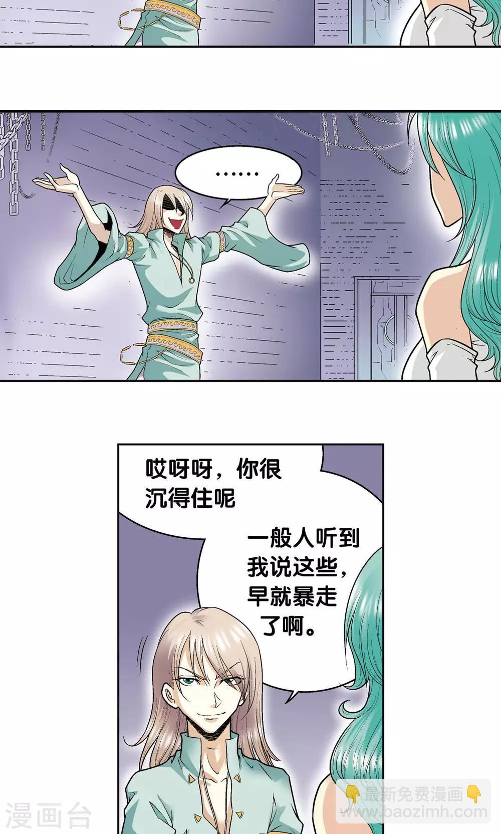 第74话 幻境中的情敌21
