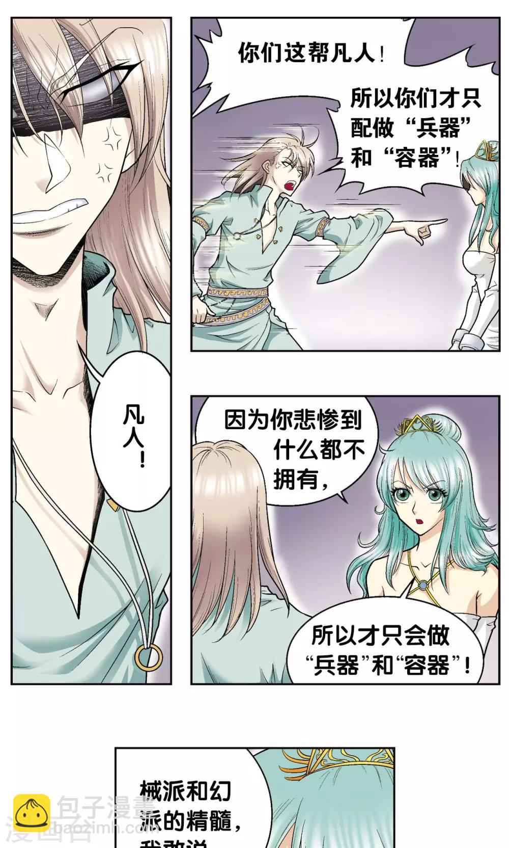 第74话 幻境中的情敌25