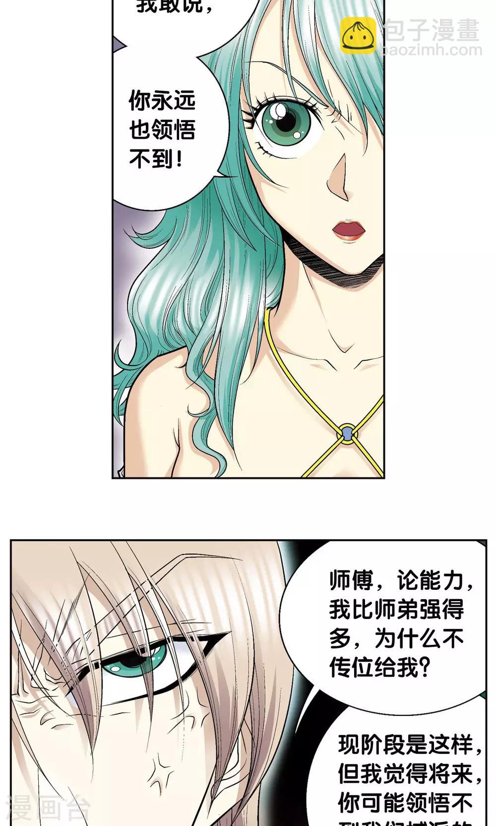 第74话 幻境中的情敌26