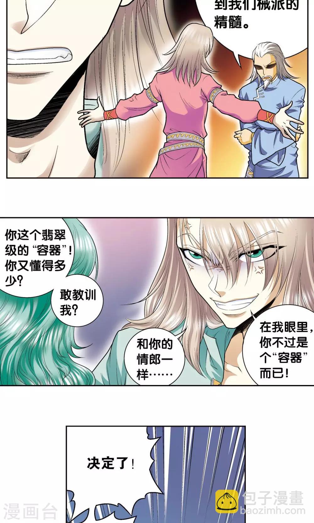 第74话 幻境中的情敌27