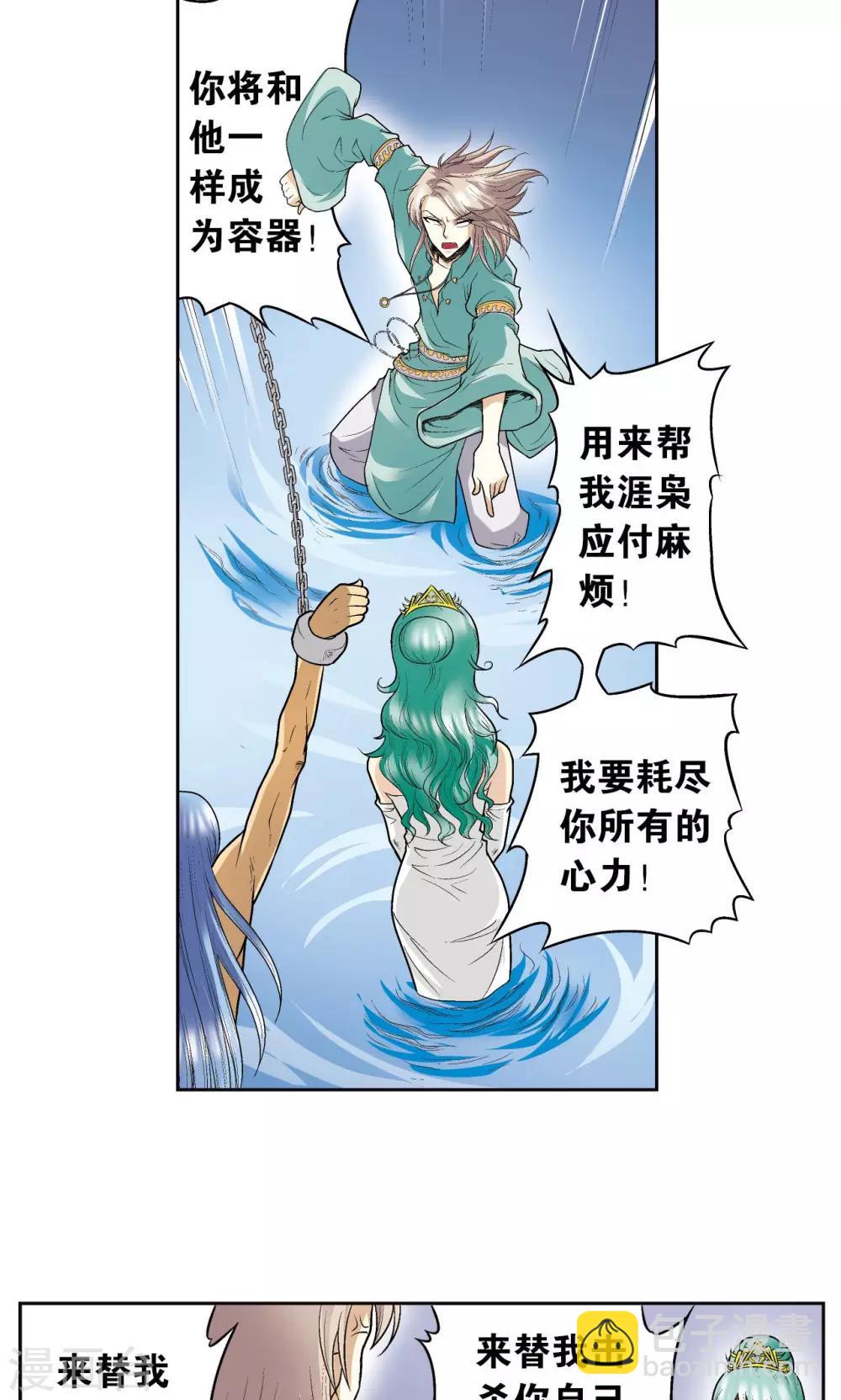 第74话 幻境中的情敌28