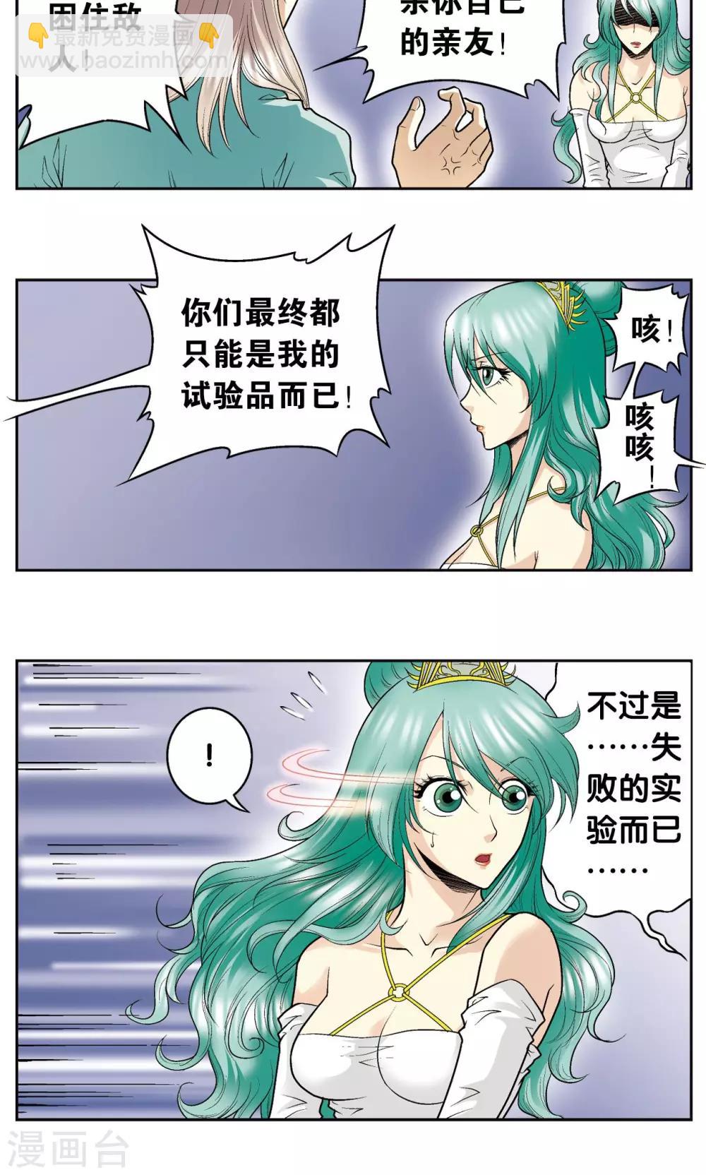 第74话 幻境中的情敌29