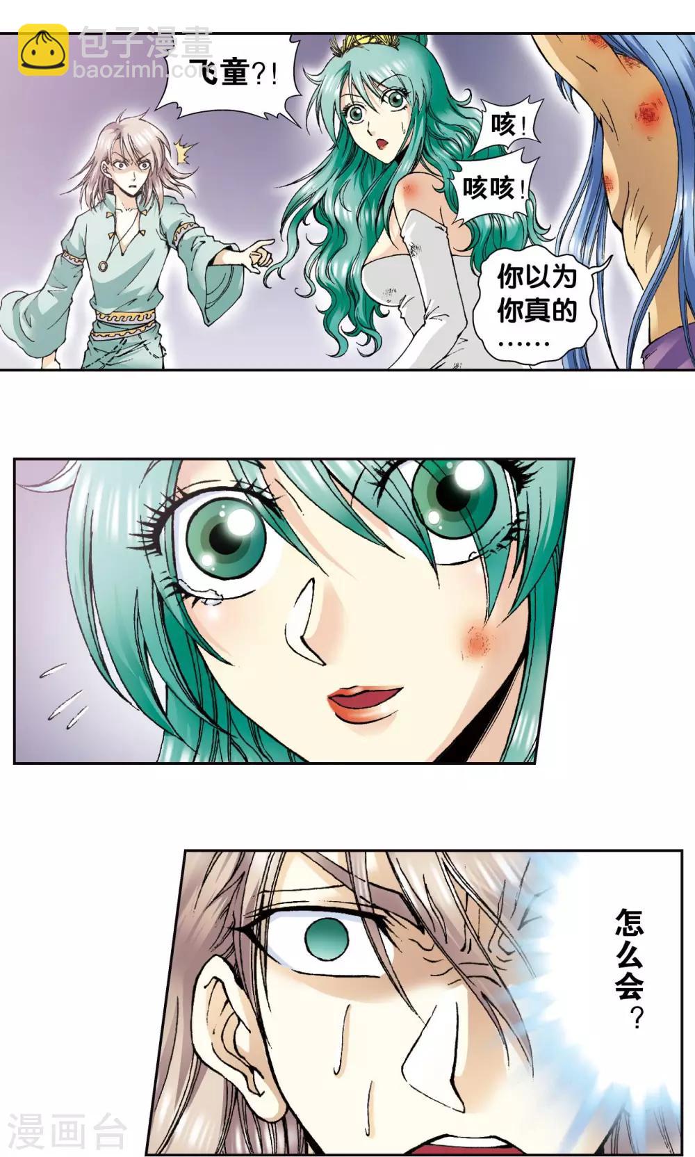 第74话 幻境中的情敌30