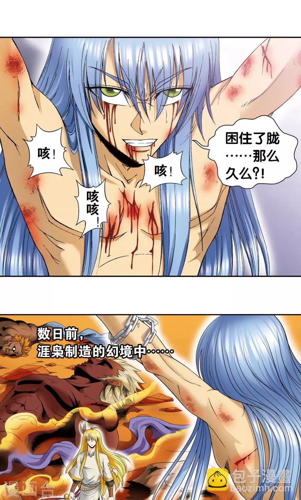 第74话 幻境中的情敌31