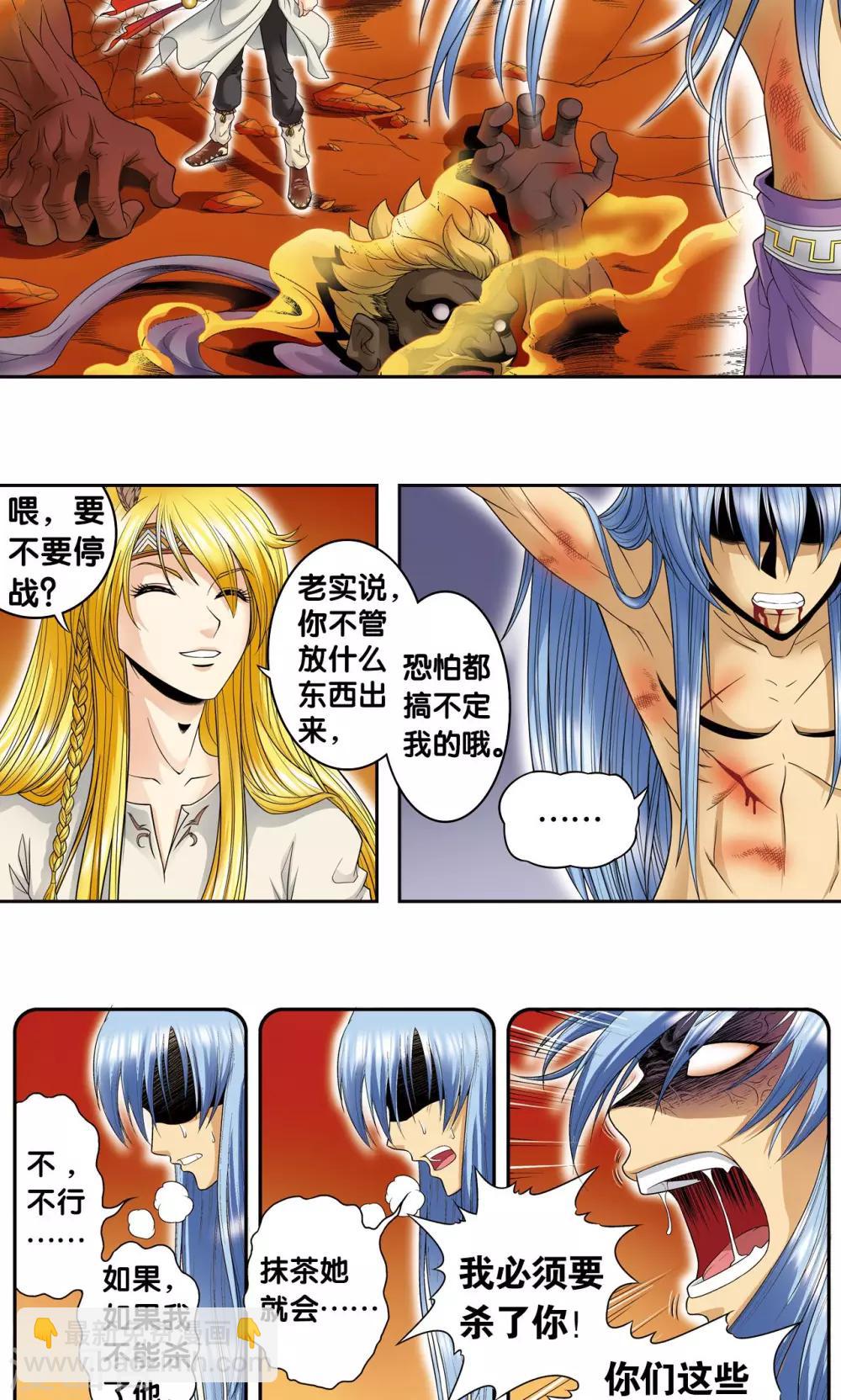 第74话 幻境中的情敌32