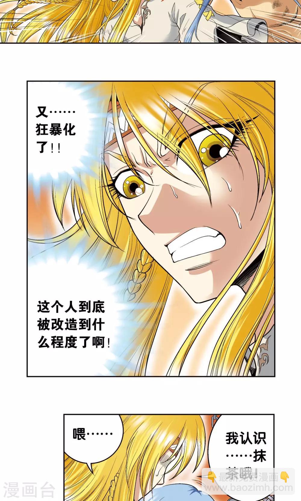 第74话 幻境中的情敌35
