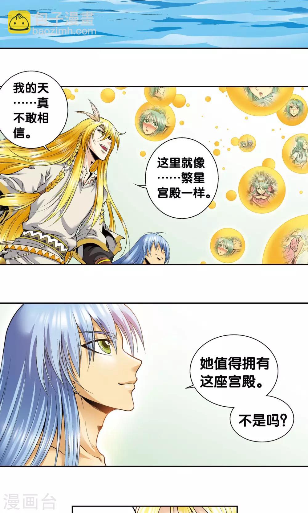 第74话 幻境中的情敌37
