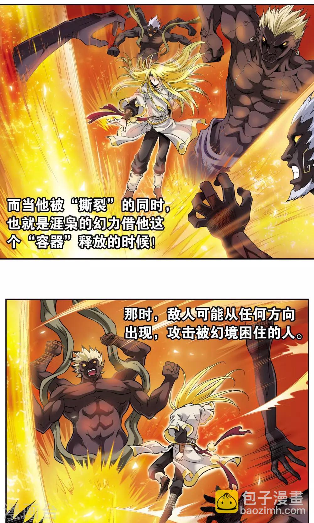 第74话 幻境中的情敌43