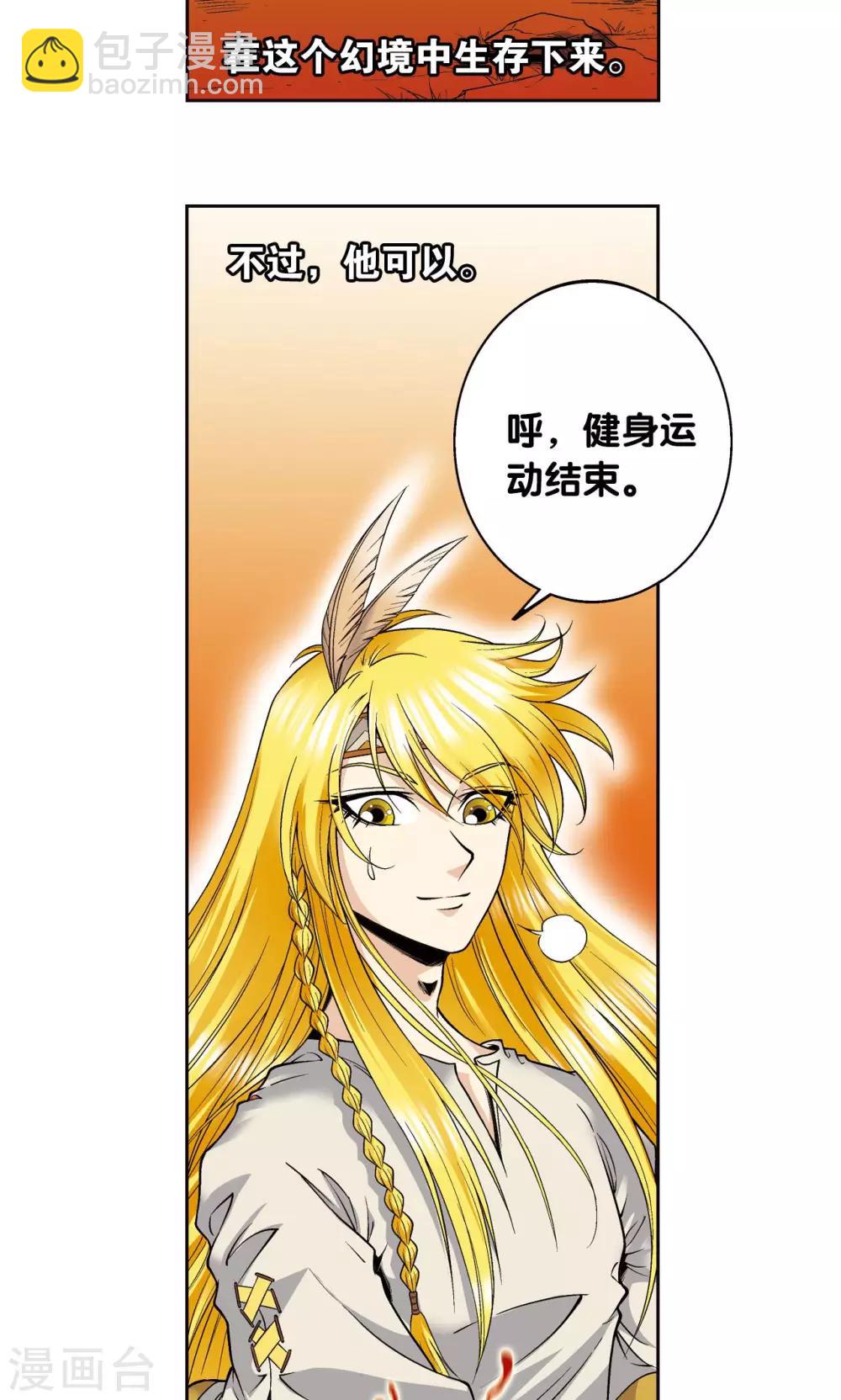 第74话 幻境中的情敌45