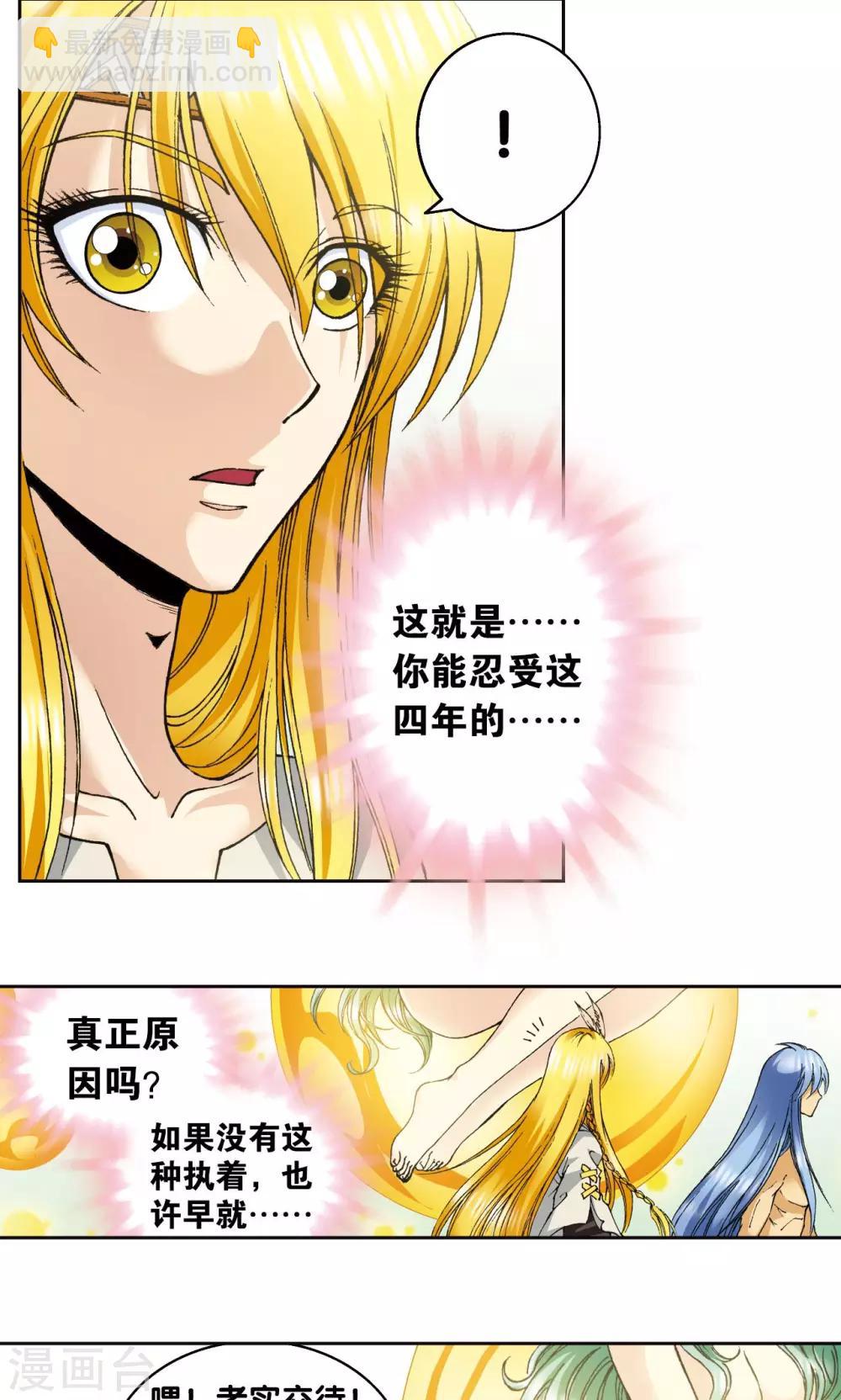 第74话 幻境中的情敌49