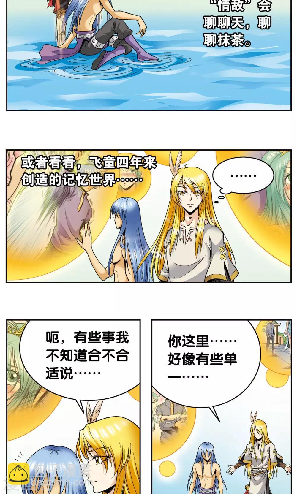 第74话 幻境中的情敌51