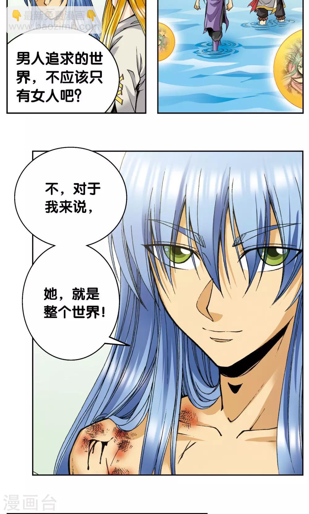 第74话 幻境中的情敌52