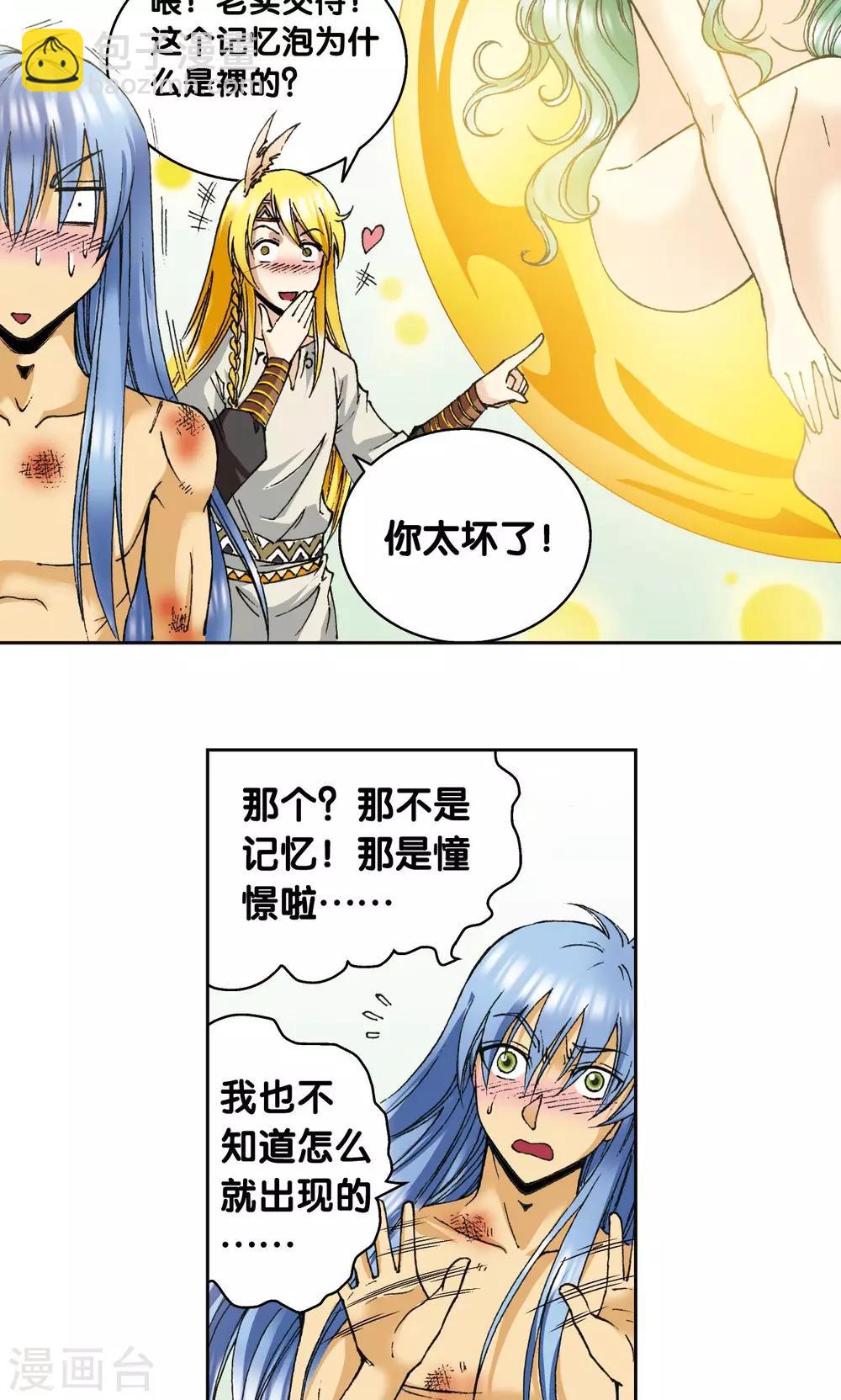 第74话 幻境中的情敌54