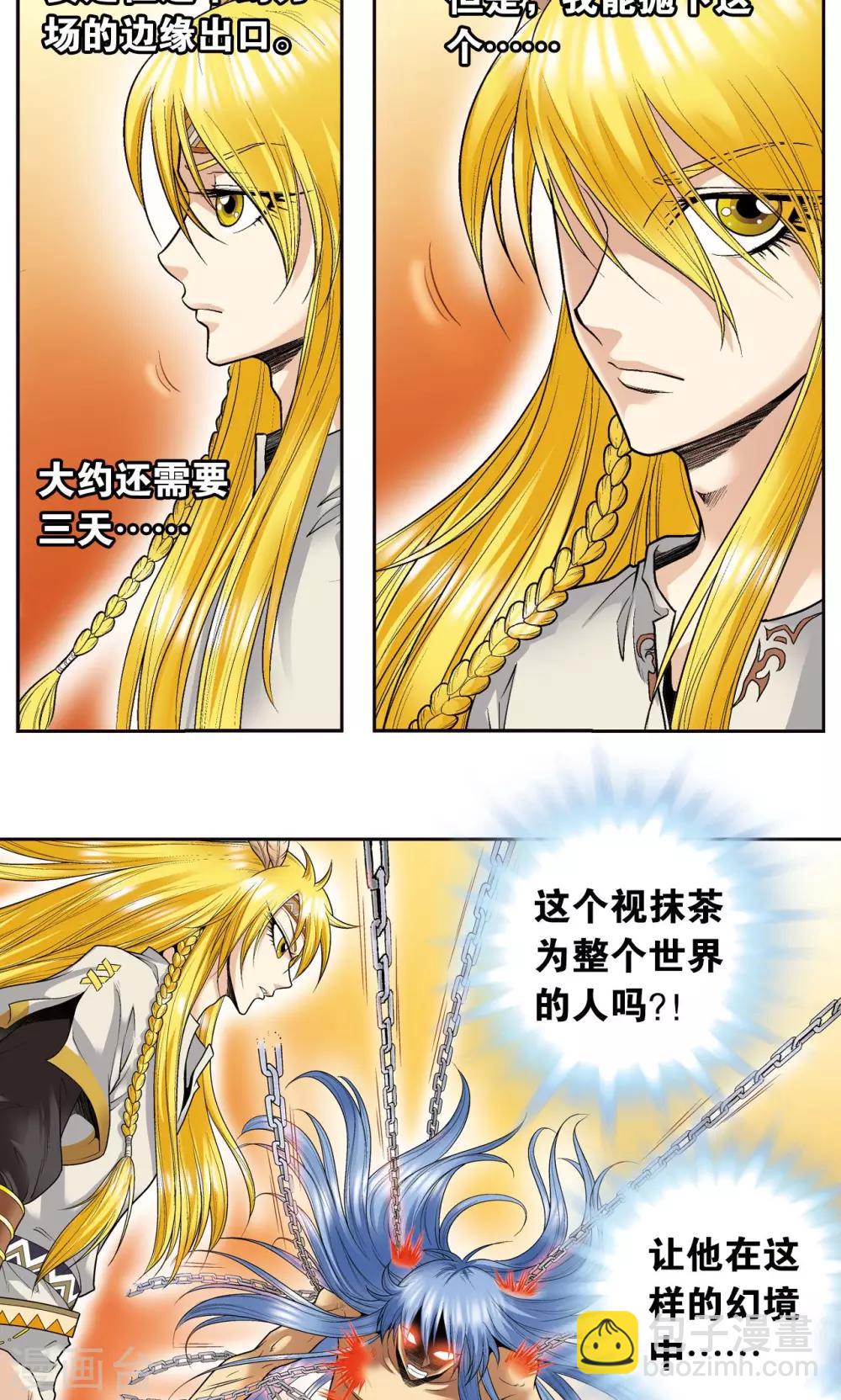 第74话 幻境中的情敌59