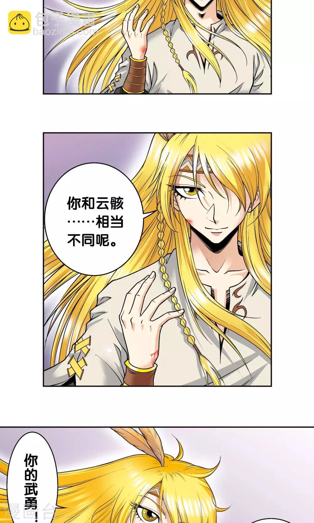 第74话 幻境中的情敌6