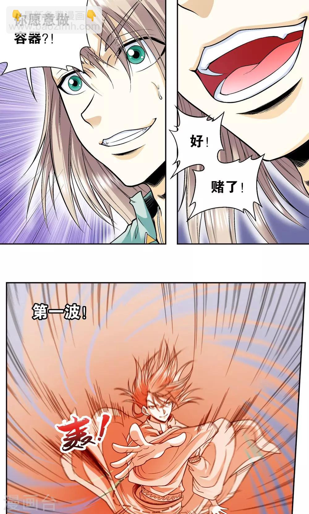 第76话 单挑19