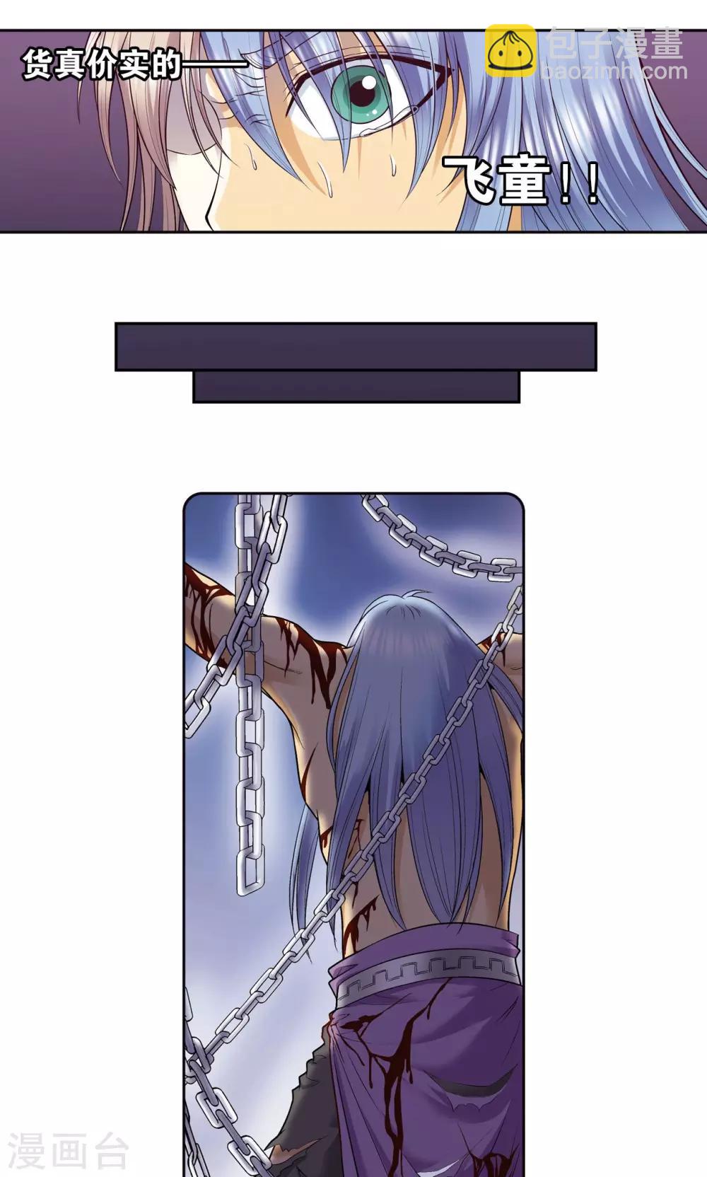 第77话 两个飞童17