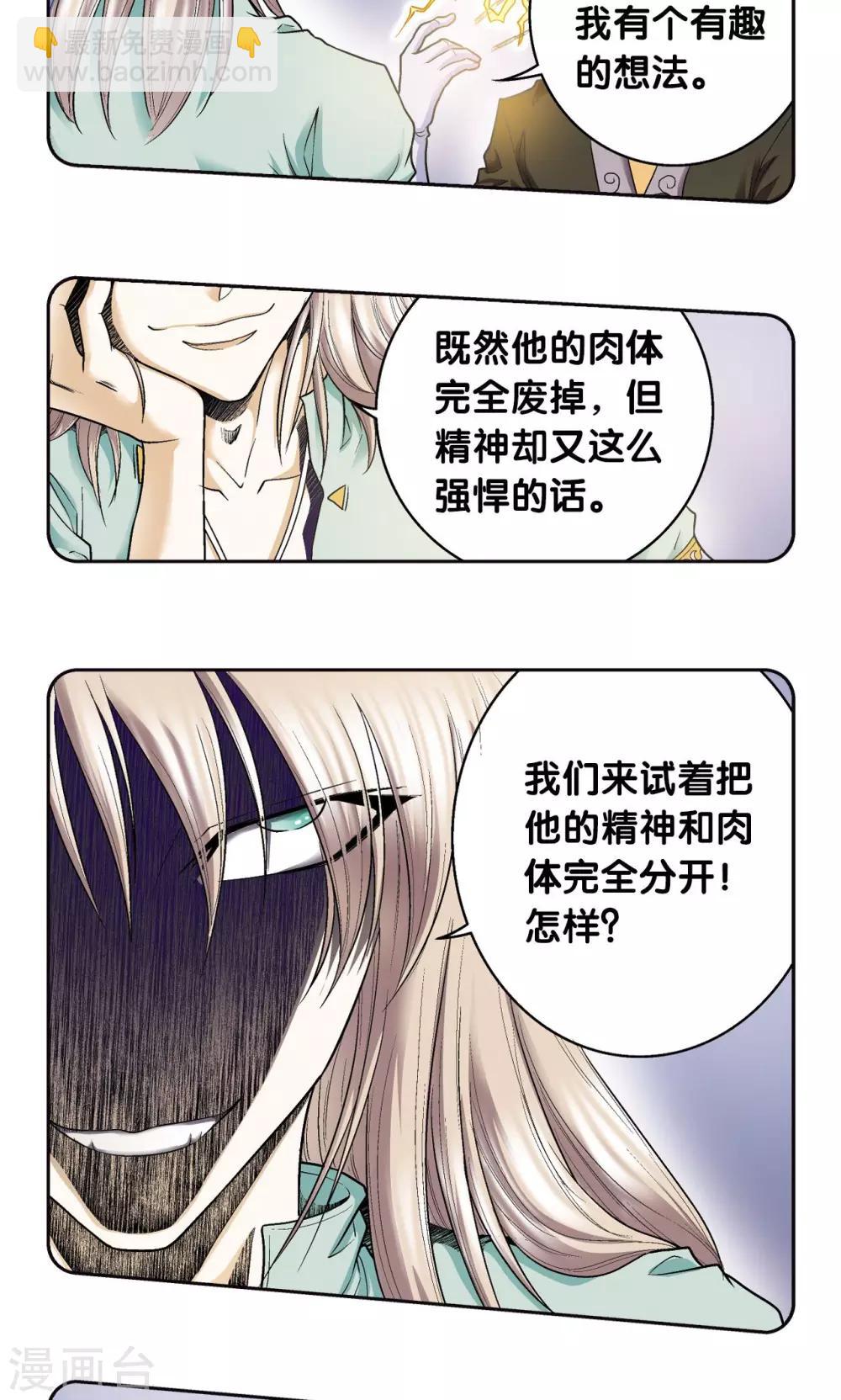第77话 两个飞童19