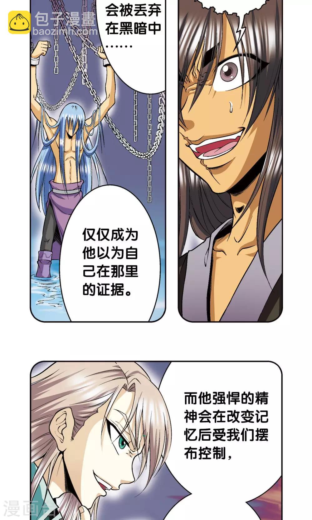 第77话 两个飞童21
