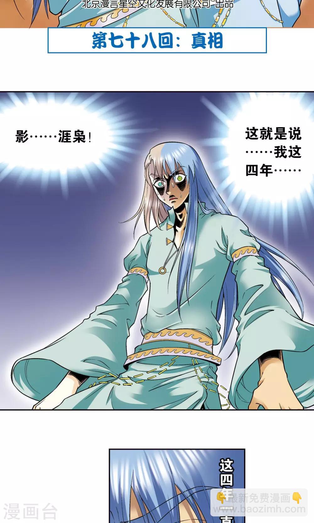 第78话 真相1