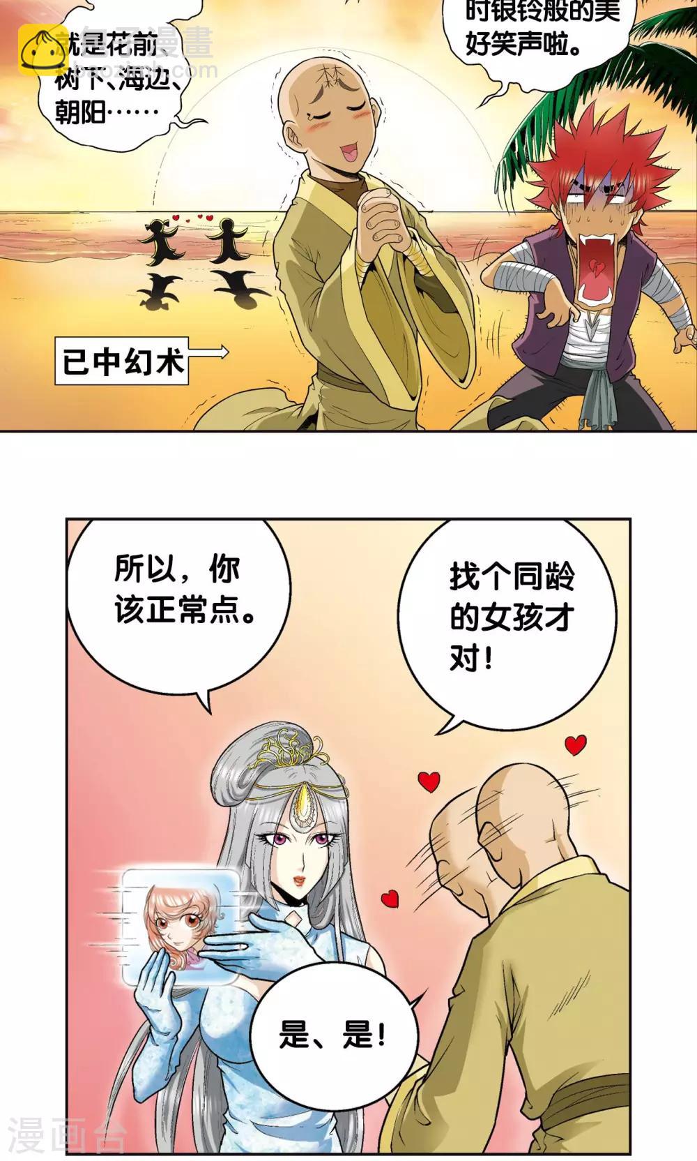 第80话 沉默的男生16