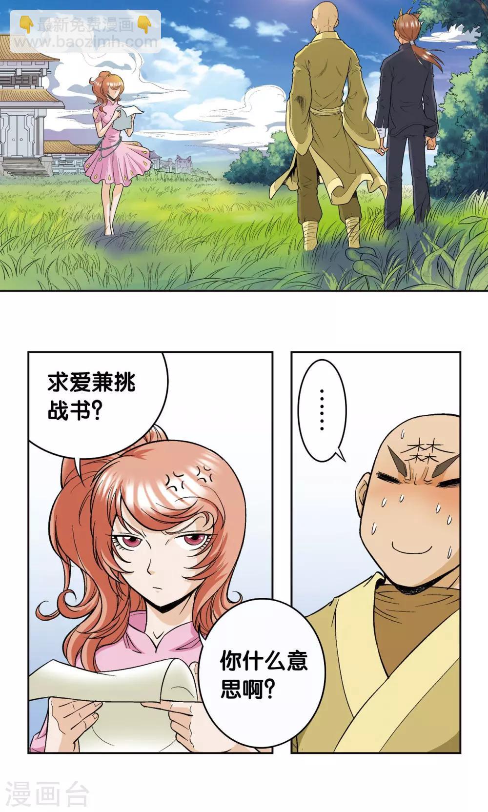 第80话 沉默的男生30
