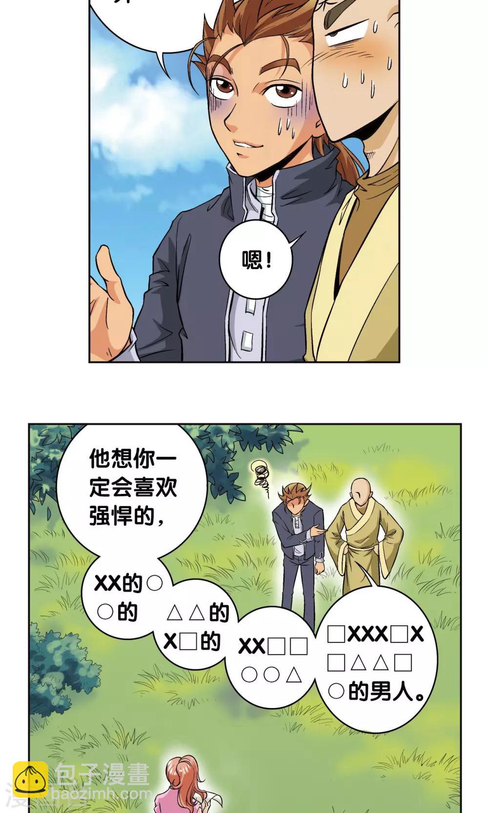 第80话 沉默的男生32