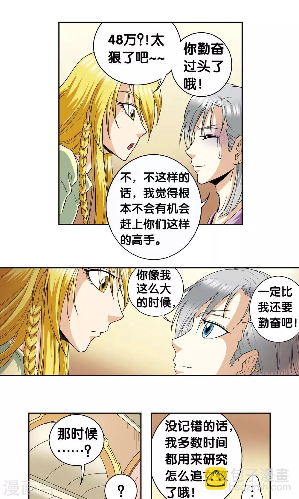 第80话 沉默的男生7