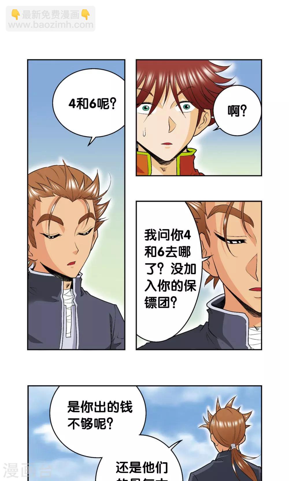 第81话 士别三日29