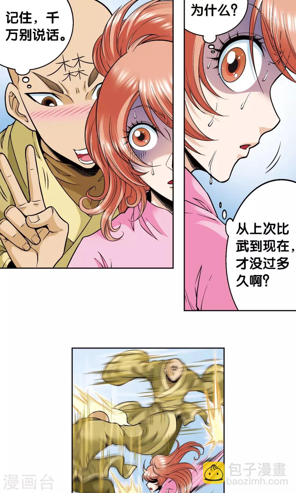 第81话 士别三日6