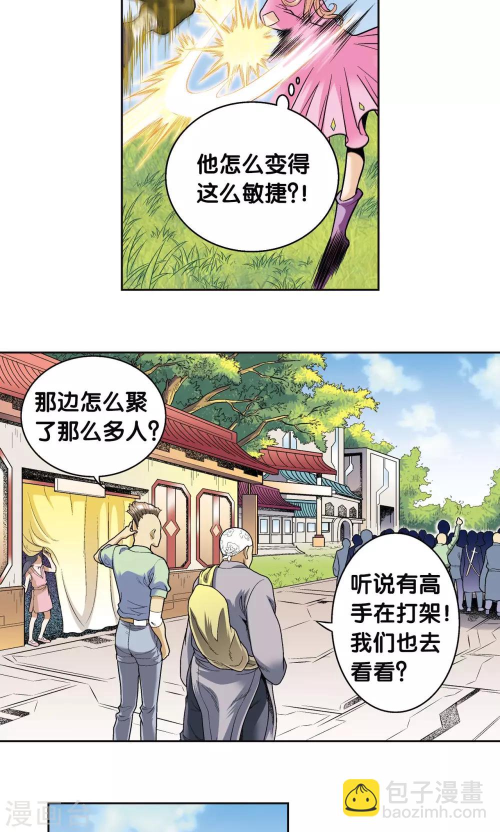 第81话 士别三日7