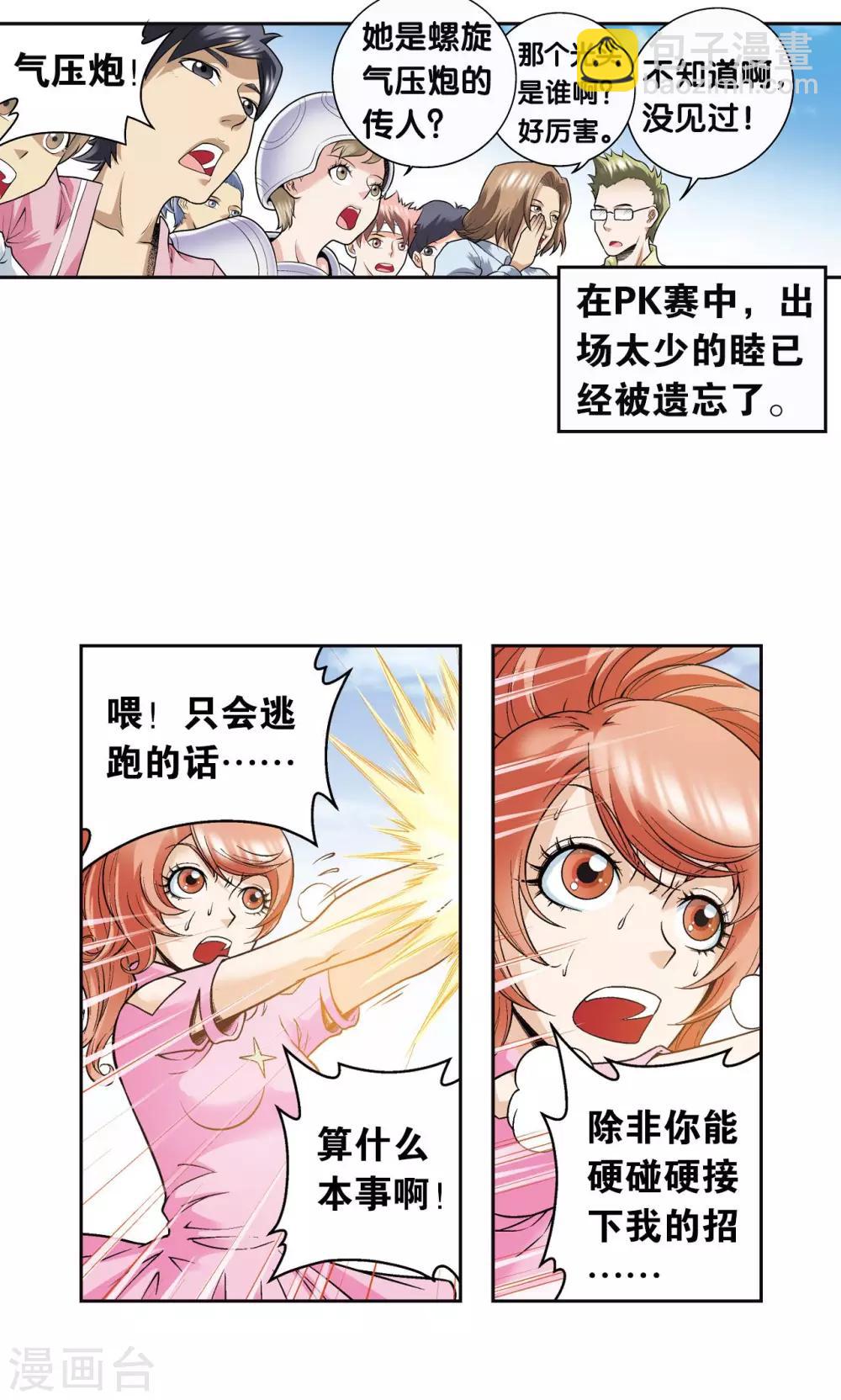 第81话 士别三日9