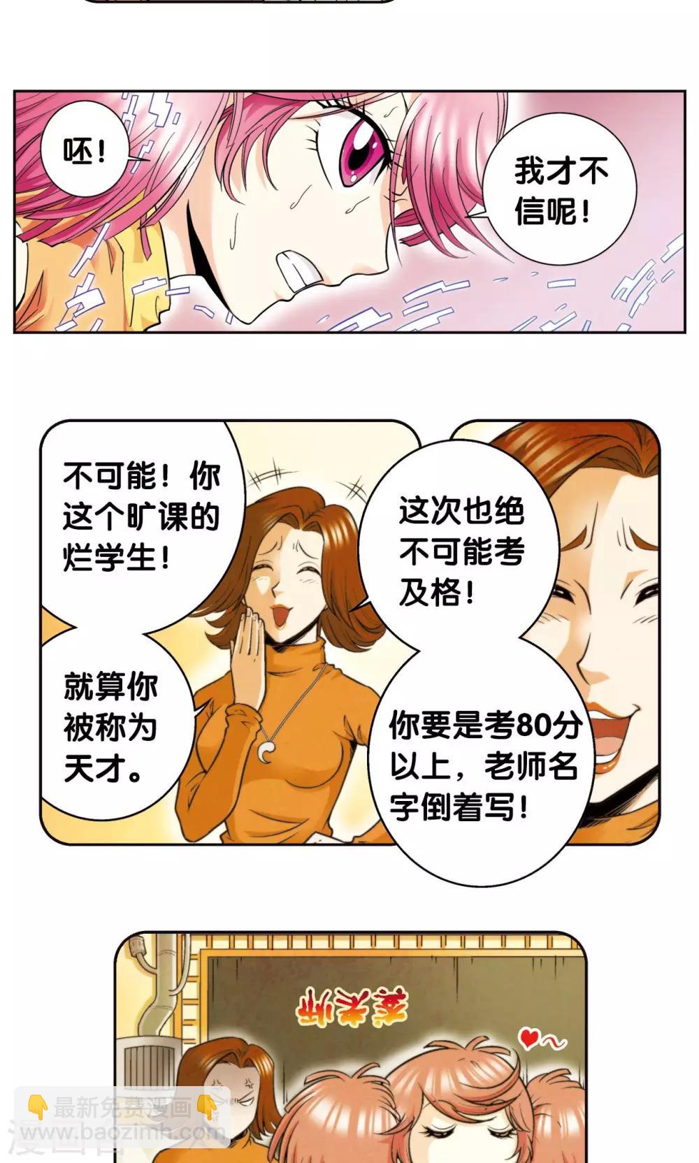 第82话 天才的行动20