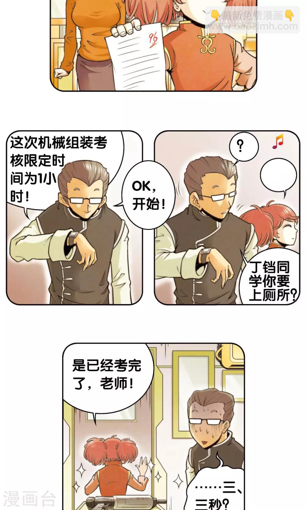 第82话 天才的行动21