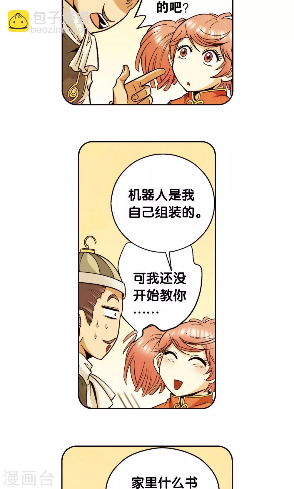 第82话 天才的行动23