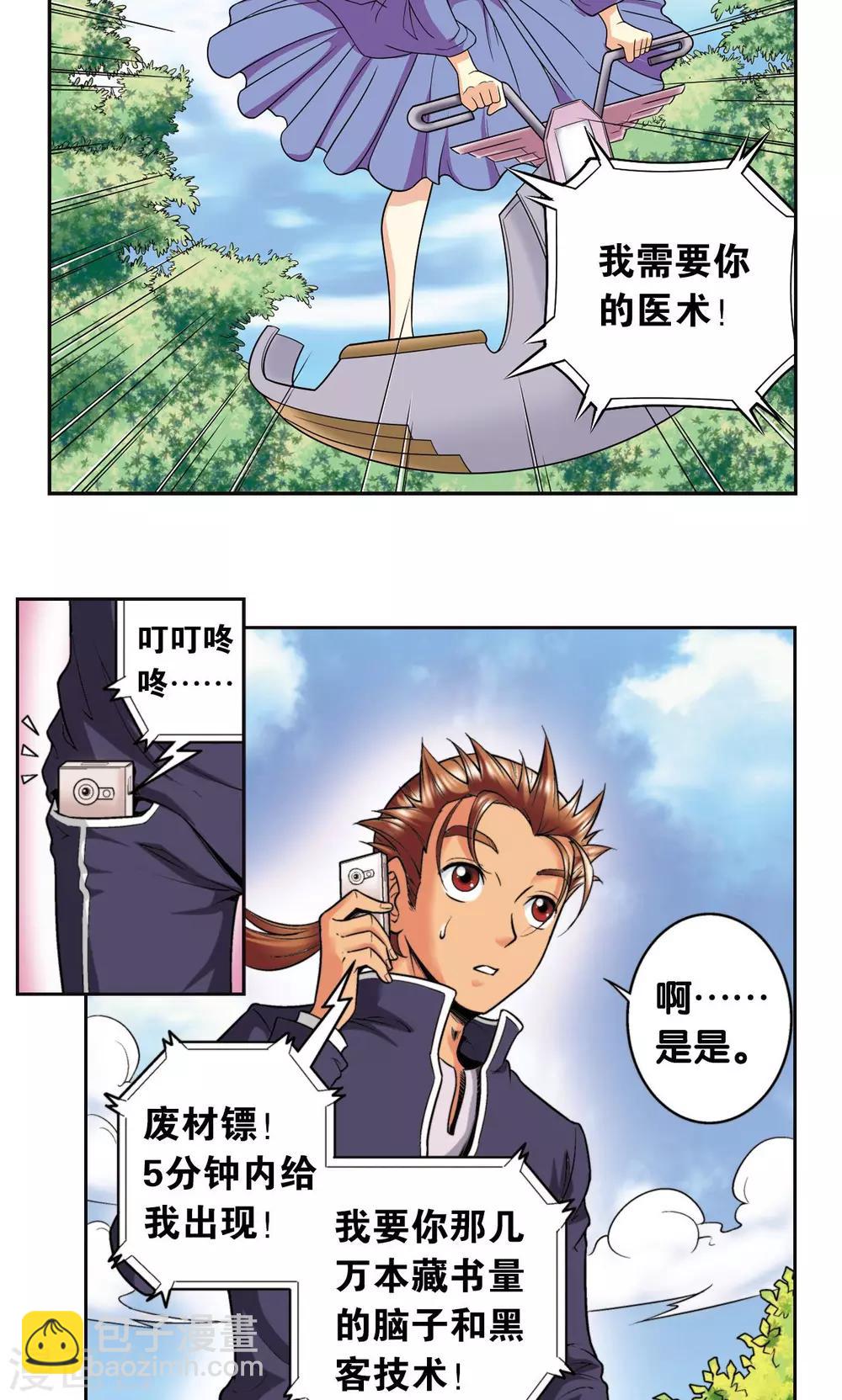 第82话 天才的行动31